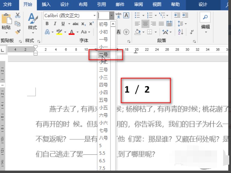 word中怎么设置页码的字体大小怎么设置