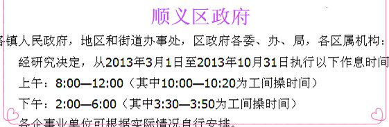 求北京夏天和冬天的上班时间！