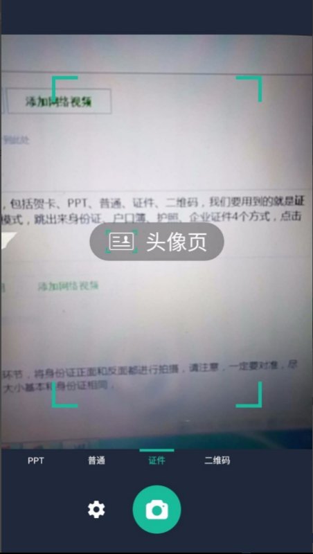 身份证扫描件怎么弄