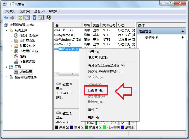 win7如何调整移动硬盘分区？