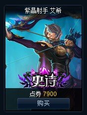 LOL紫晶射手皮肤多少钱？