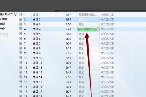 怎么把Track01.cda转换成mp3格式的啊？把光盘那出来，就不能播放了