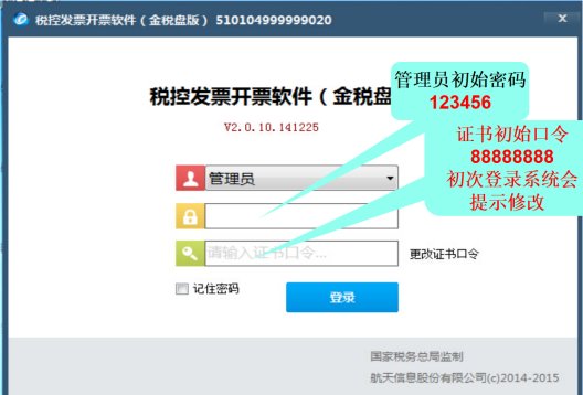 这个航天信息增值税发票系统，金税盘怎么用？usb连接上要安装吗