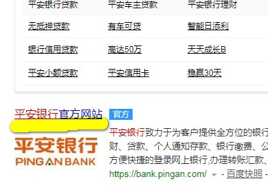 平安银行怎么转人工