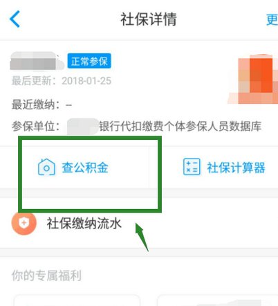 社保掌上通怎么查