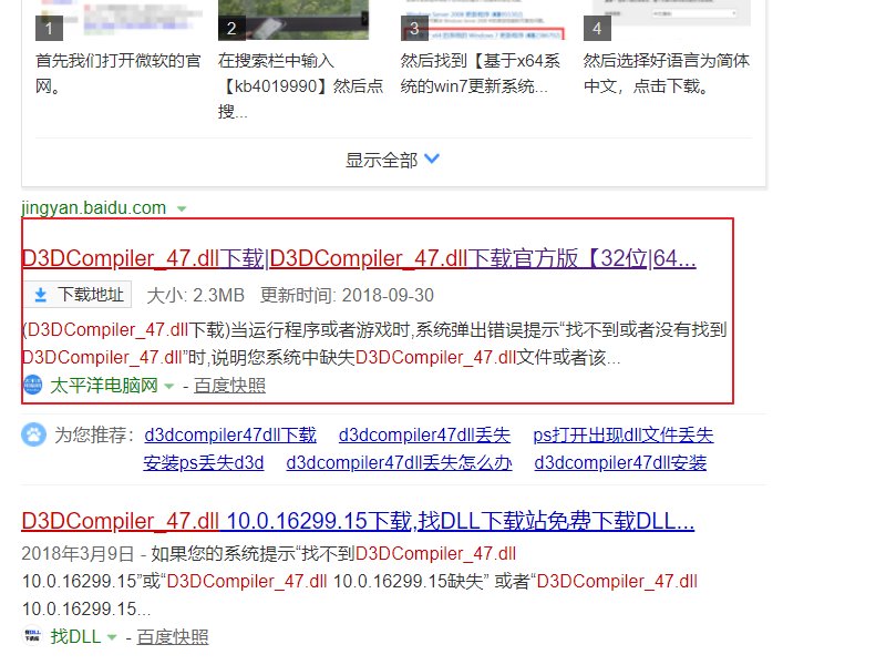 安装ps2019 后,弹出缺少D3DCOMPILER_47.DLL