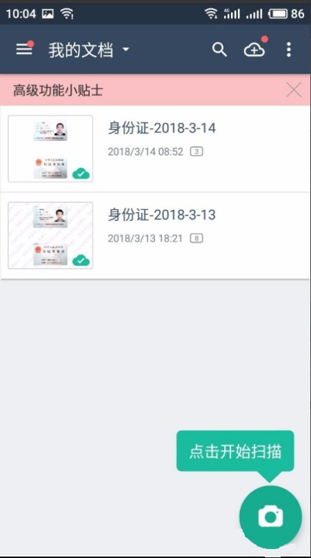 身份证扫描件怎么弄