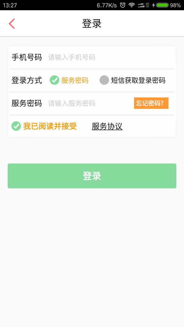 电信短信查询流量发什么短信提醒