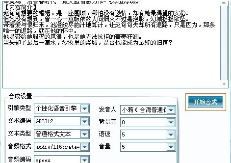 有没有免费在线文字转语音的网站？