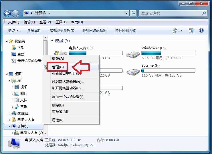 win7如何调整移动硬盘分区？