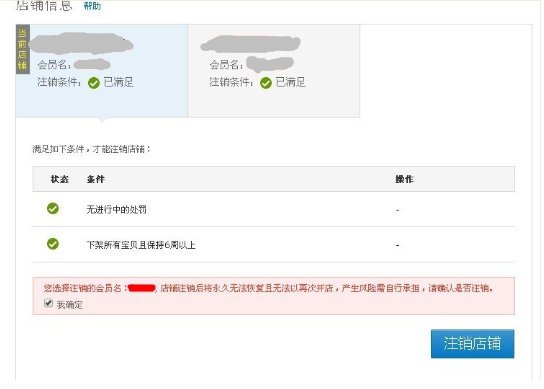 如何关闭淘宝店铺呢？