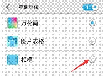 华为手机屏保怎么设置？
