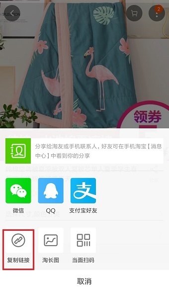 用手机逛淘宝，怎么把链接发给别人