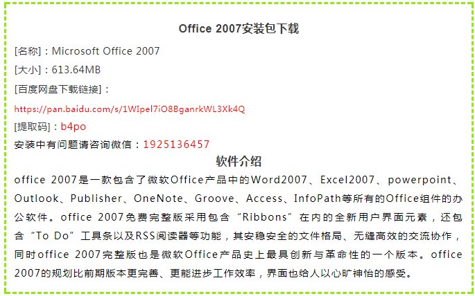 谁有office2007安装包，求提供，谢谢