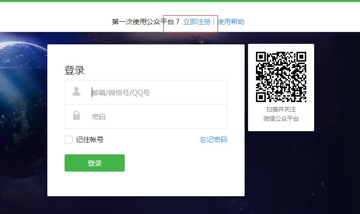 怎么建立微信公众号？