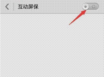 华为手机屏保怎么设置？