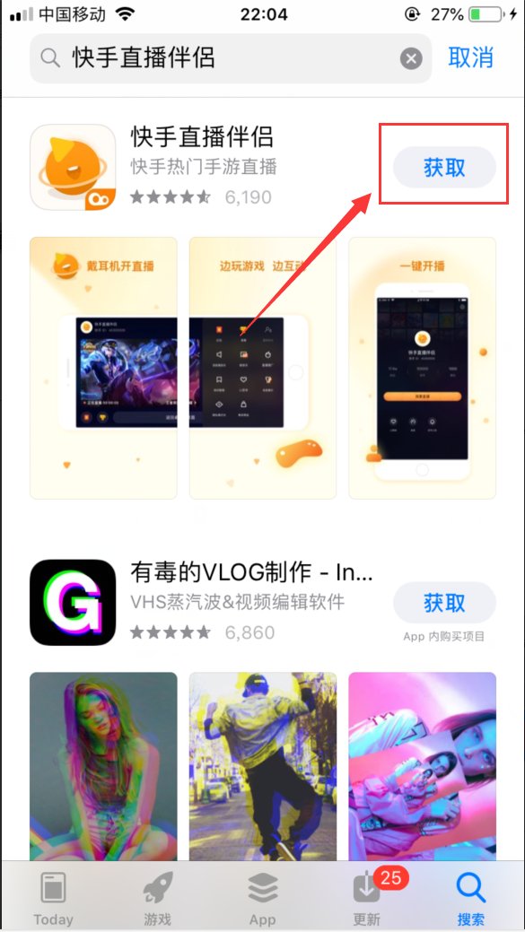 苹果手机怎么下载快手直播伴侣啊 求大神指点