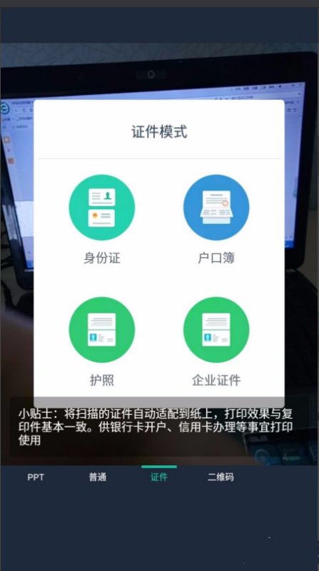 身份证扫描件怎么弄