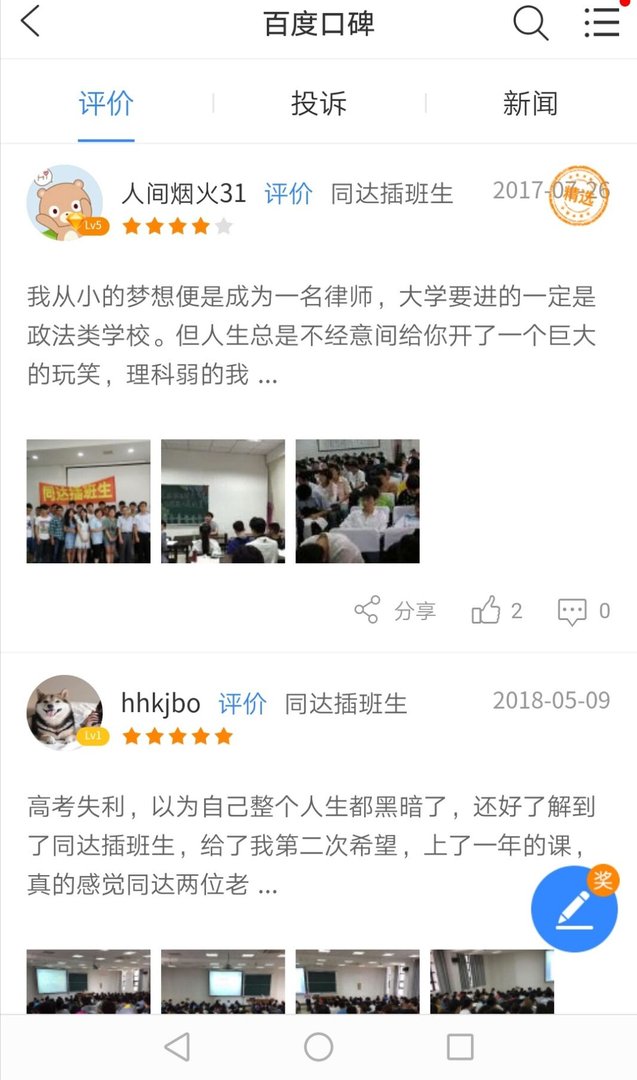 同达插班生是上海最好的辅导机构吗？