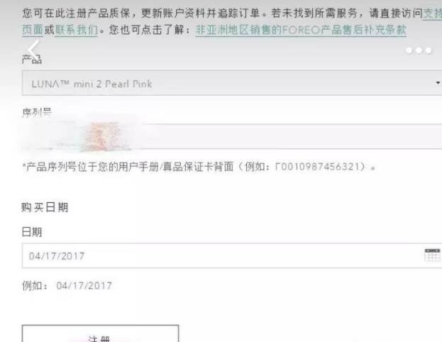 foreo luna mini2怎么注册？