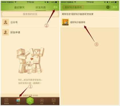 在“我的世界”里怎么加好友？