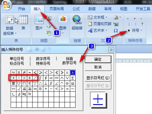 excel文件里加减乘除符号怎么打