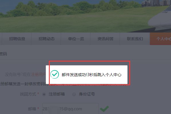 济南铁路局人才招聘网密码忘记了怎么找回密码啊