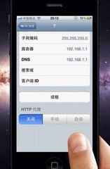 iphone上的http代理是什么意思
