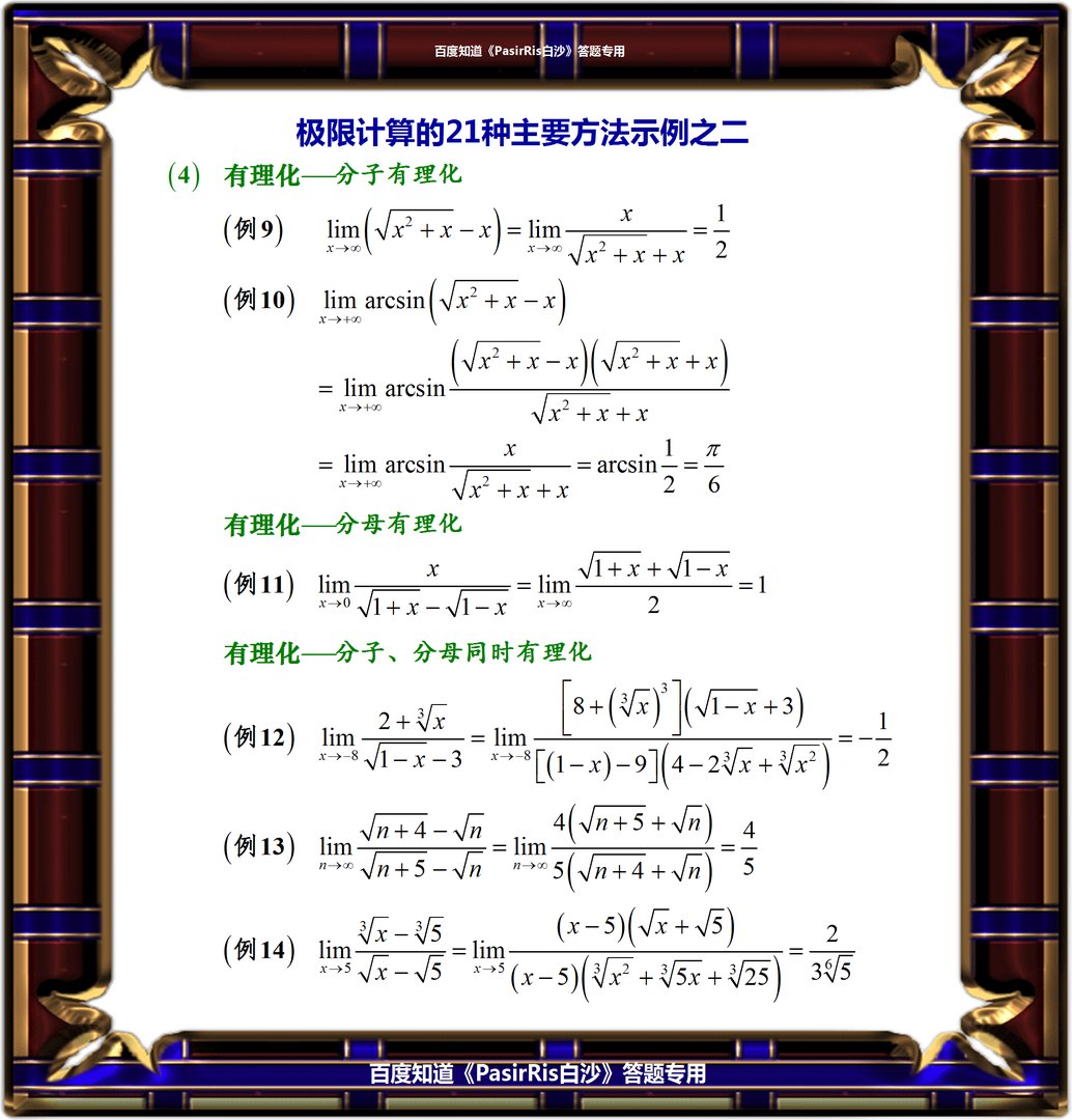 高等数学极限运算法则