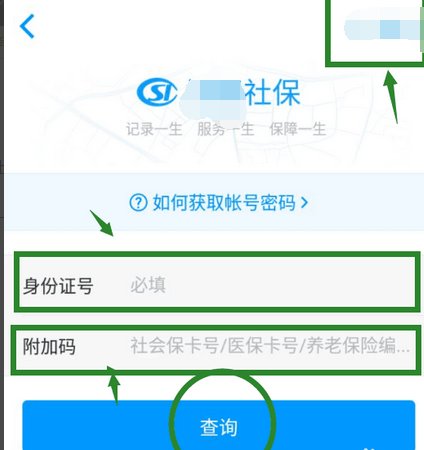 社保掌上通怎么查