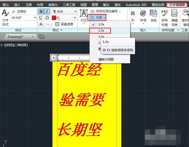 CAD多行文字的间距怎么调整