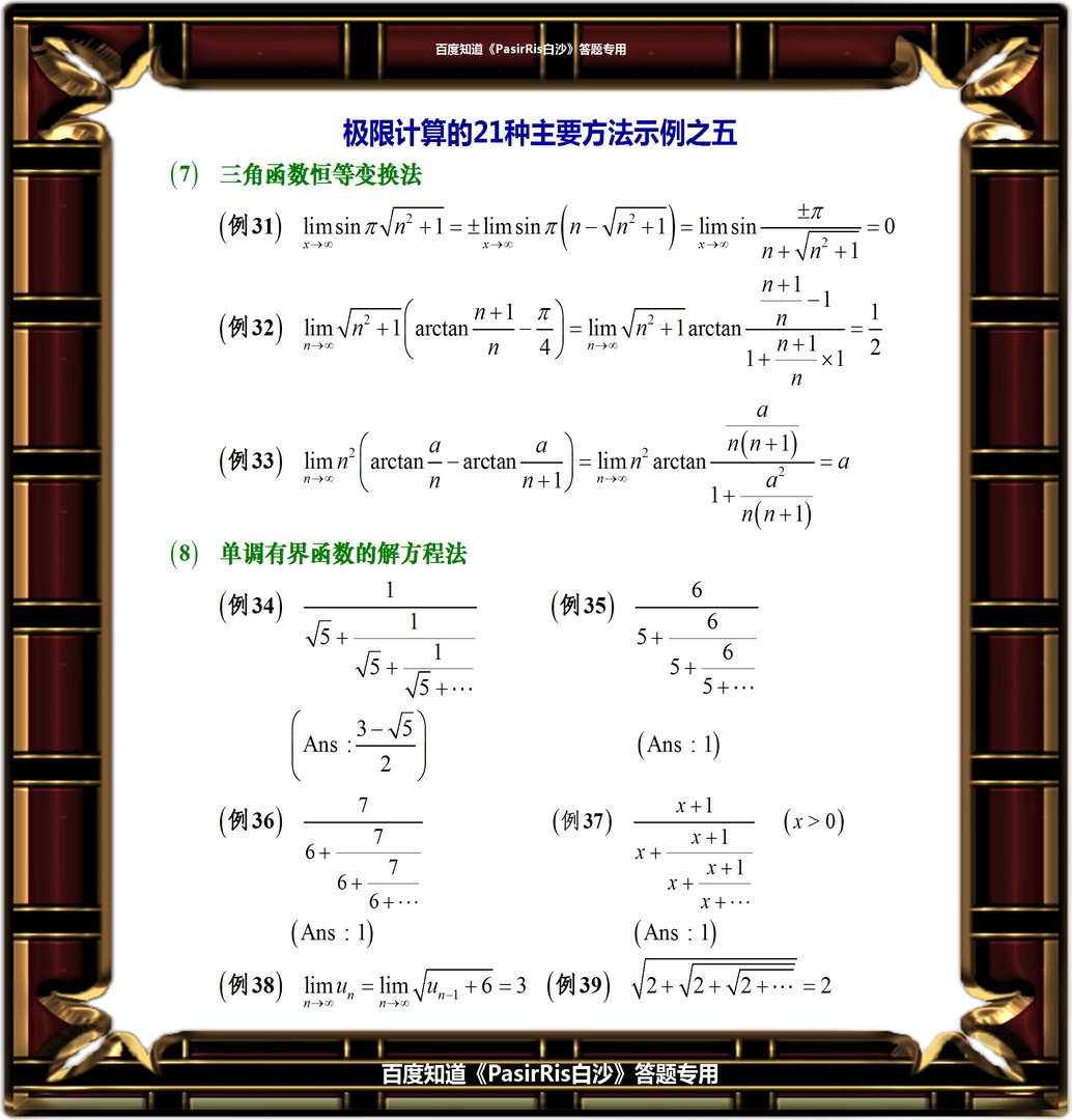 高等数学极限运算法则