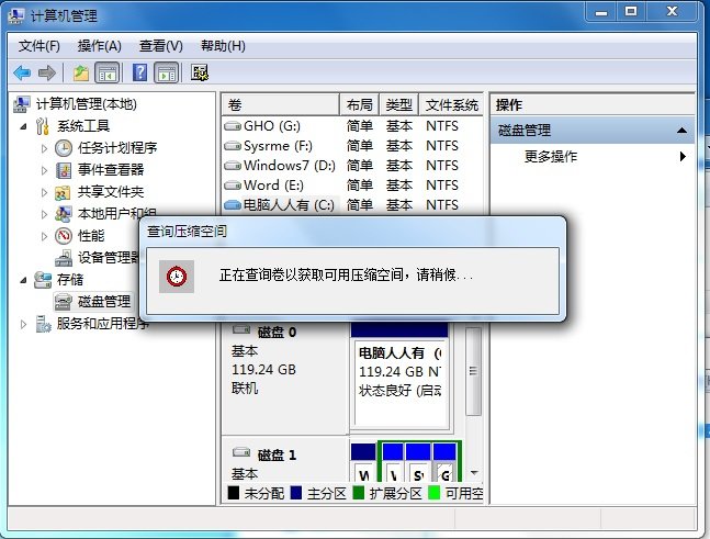 win7如何调整移动硬盘分区？