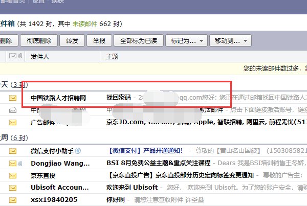 济南铁路局人才招聘网密码忘记了怎么找回密码啊