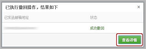 手机版网易邮箱怎么撤回邮件