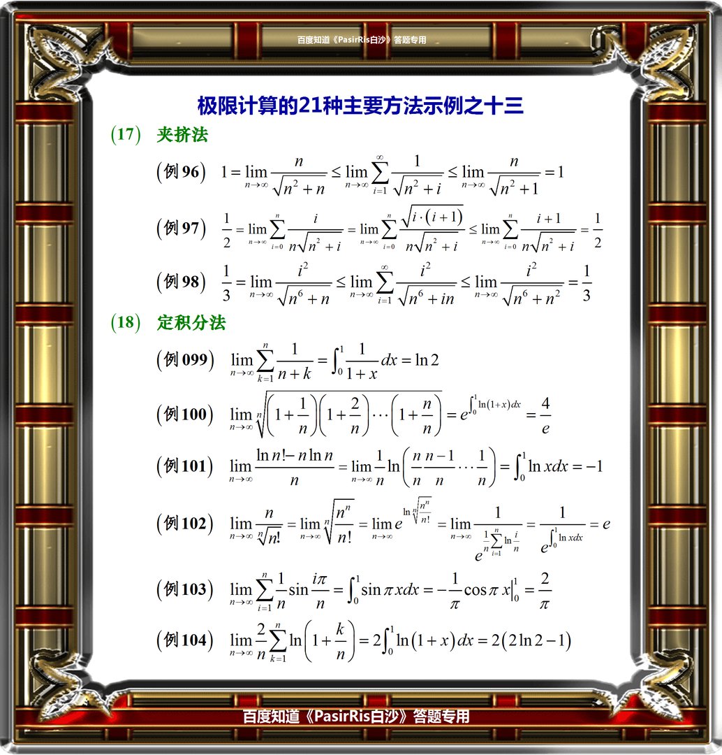 高等数学极限运算法则