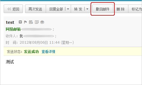 手机版网易邮箱怎么撤回邮件