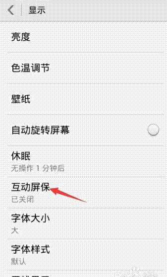 华为手机屏保怎么设置？