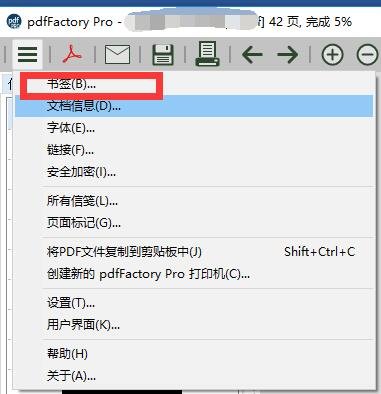 pdf文档如何自动生成目录书签？