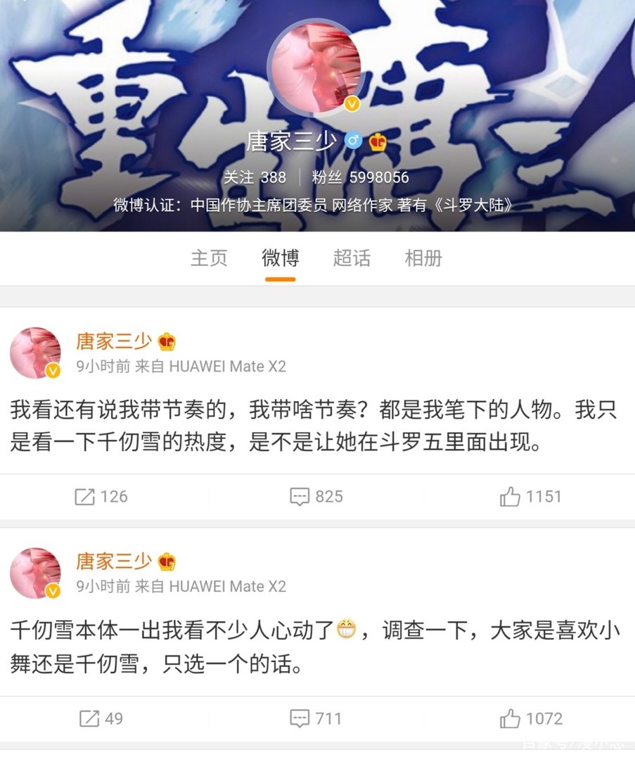 《斗罗大陆》千仞雪登场，唐家三少为何被网友狂喷？