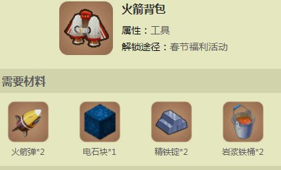 迷你世界的火箭背包为什么别人没解锁可以用，我却不可以