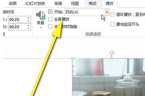 ppt能否换页自动播放视频？如果有怎么设置？