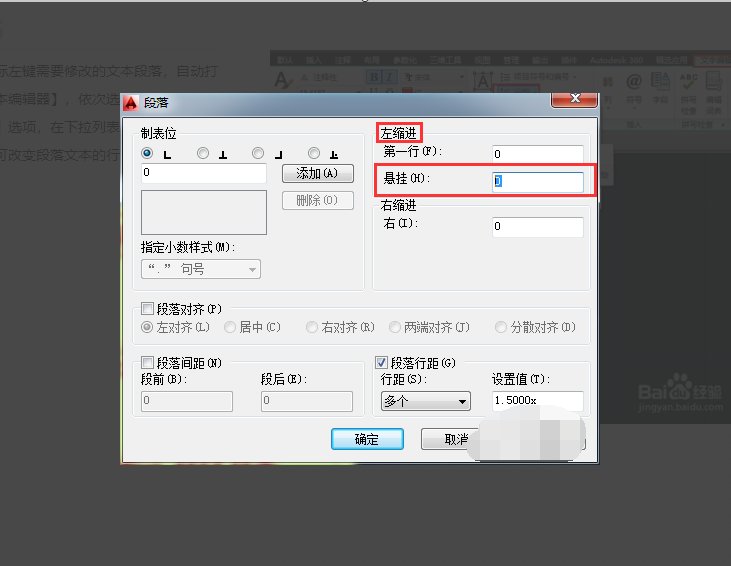 CAD多行文字的间距怎么调整