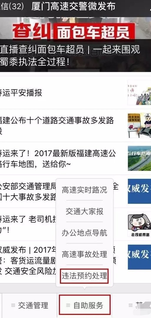 厦门高速违章在哪里处理？