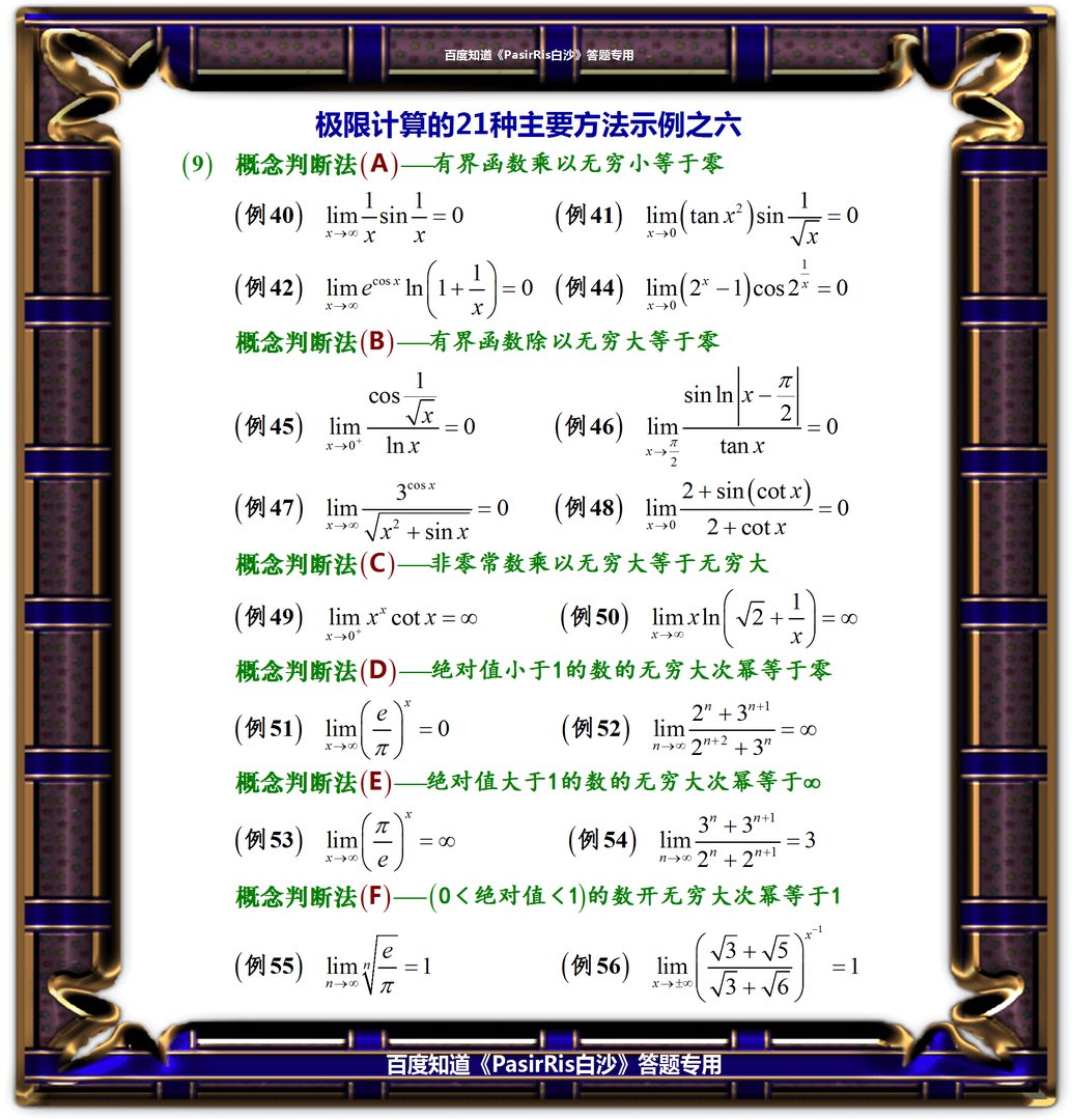 高等数学极限运算法则