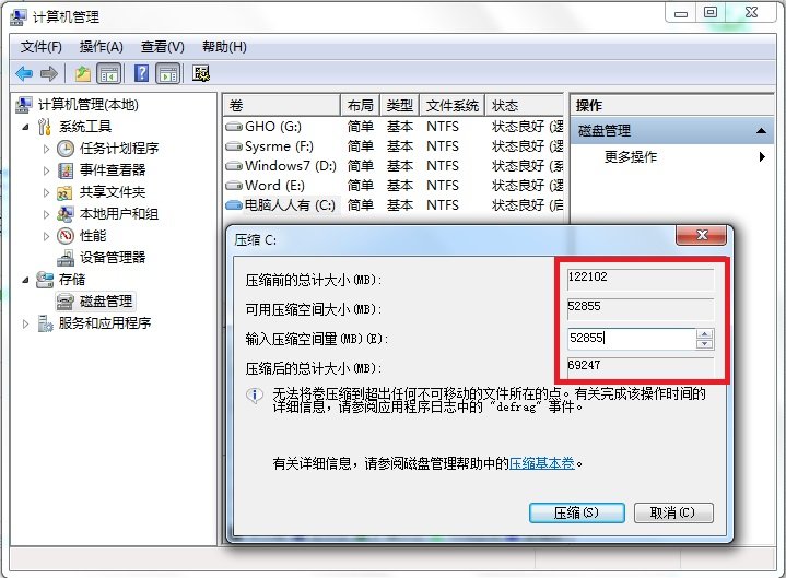 win7如何调整移动硬盘分区？