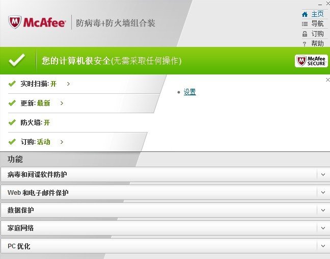 怎样暂时关闭迈克菲
