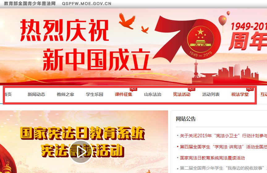 怎么进入普法教育安全平台链接网站