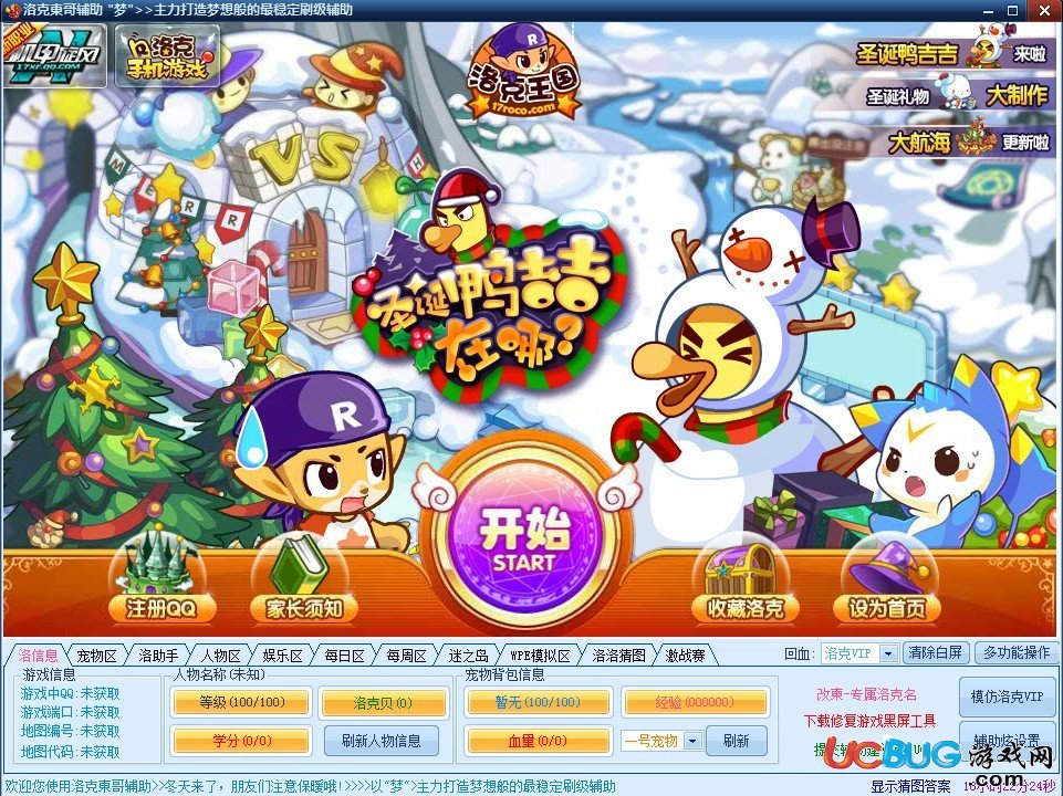 4399洛克王国东哥辅助怎样下载视频教程