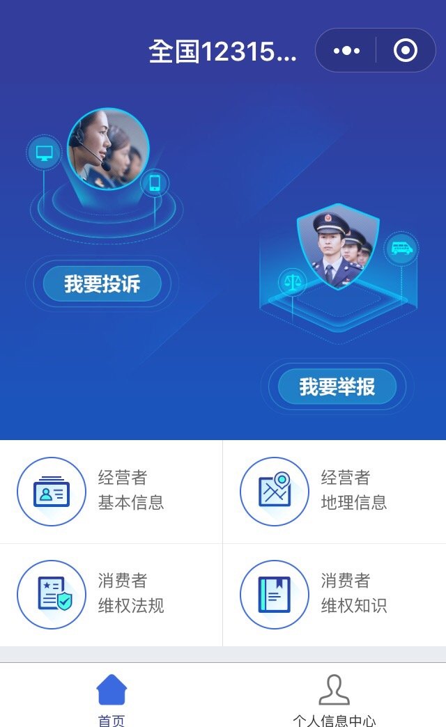 消费者协会投诉电话96315、12315还有用么？为什么电话一直接不通？